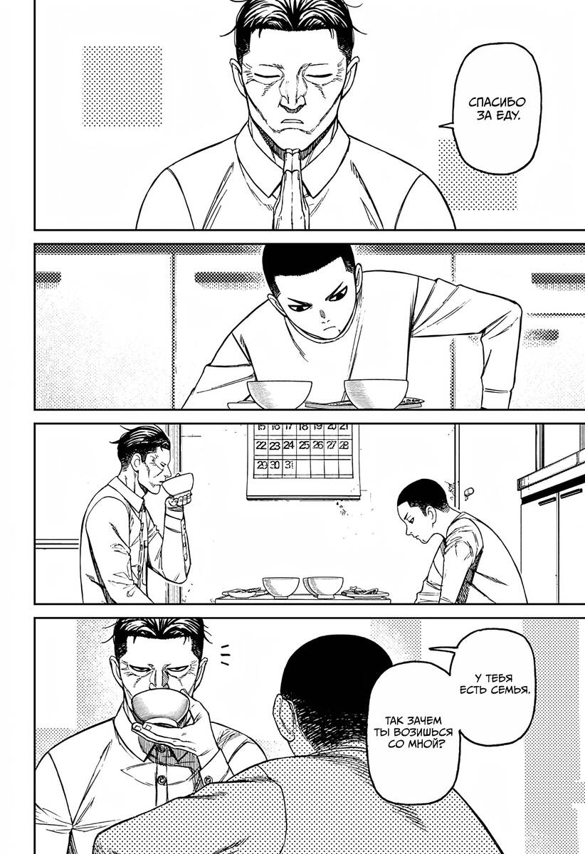 Страница 12 главы 155 манги Дандадан / Dandadan