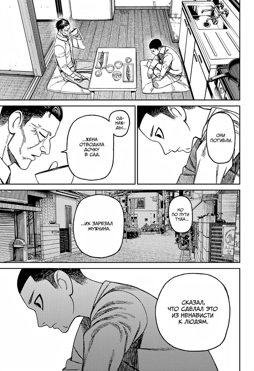 Страница 13 главы 155 манги Дандадан / Dandadan