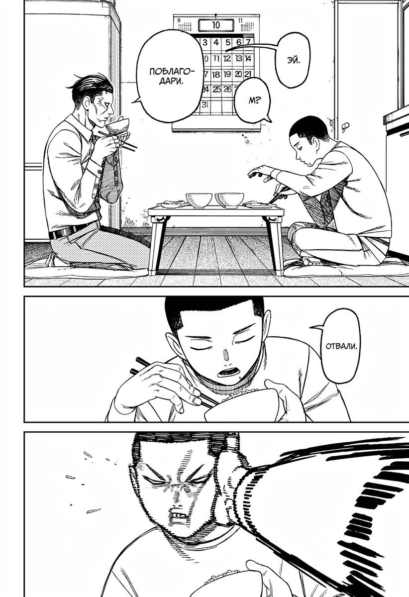 Страница 4 главы 155 манги Дандадан / Dandadan