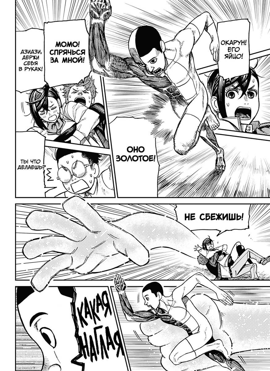 Страница 18 главы 29 манги Дандадан / Dandadan