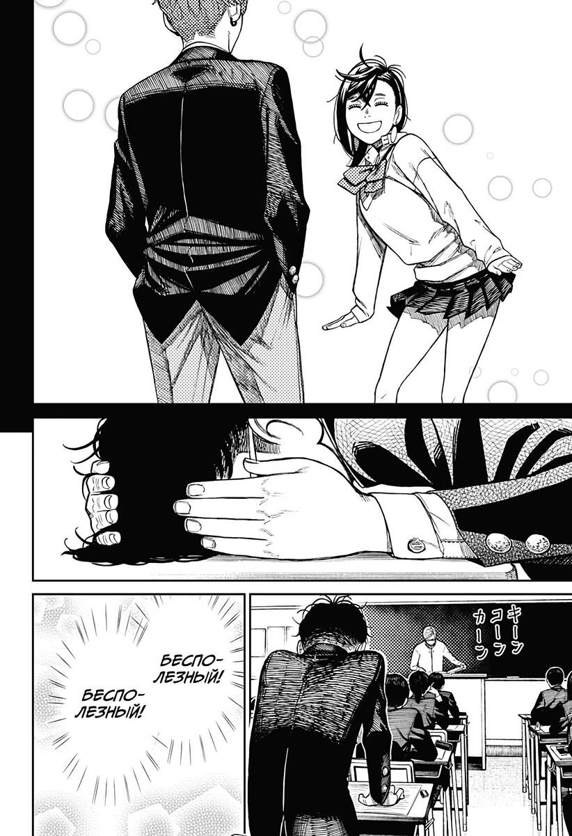 Страница 8 главы 29 манги Дандадан / Dandadan