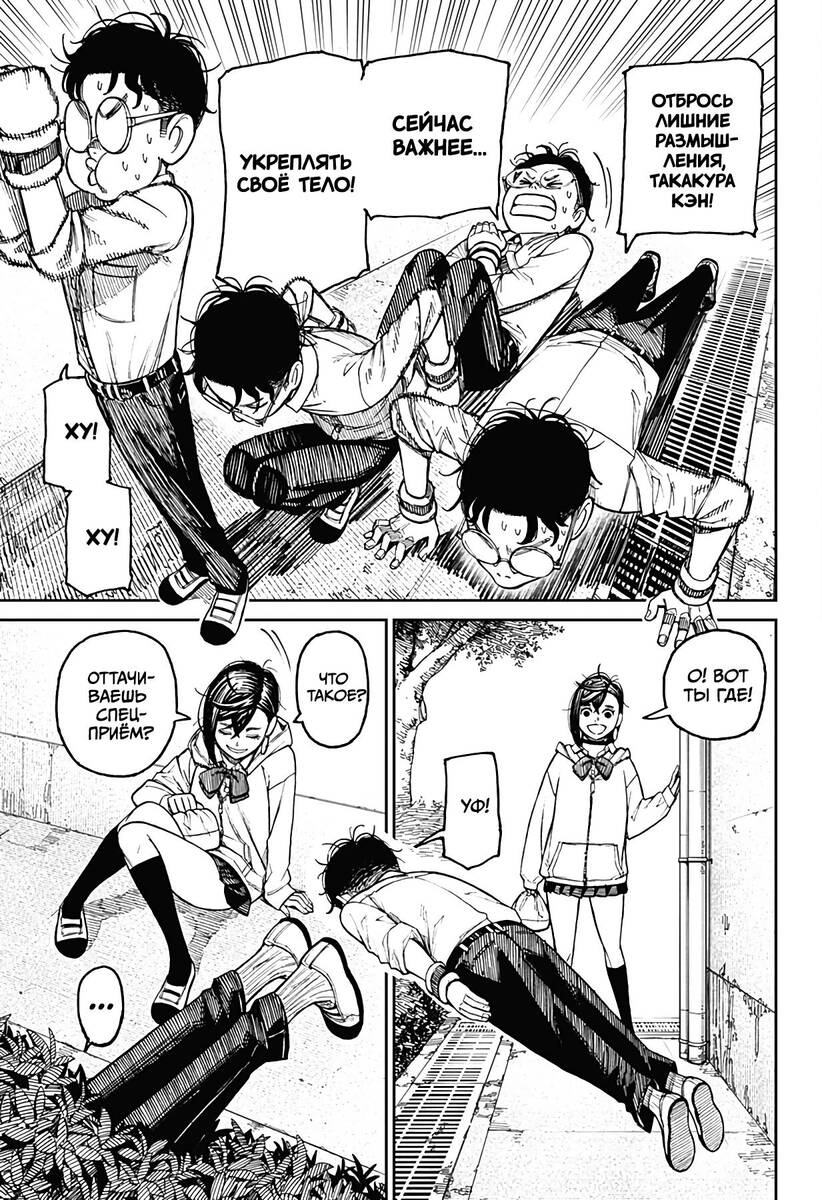 Страница 9 главы 29 манги Дандадан / Dandadan