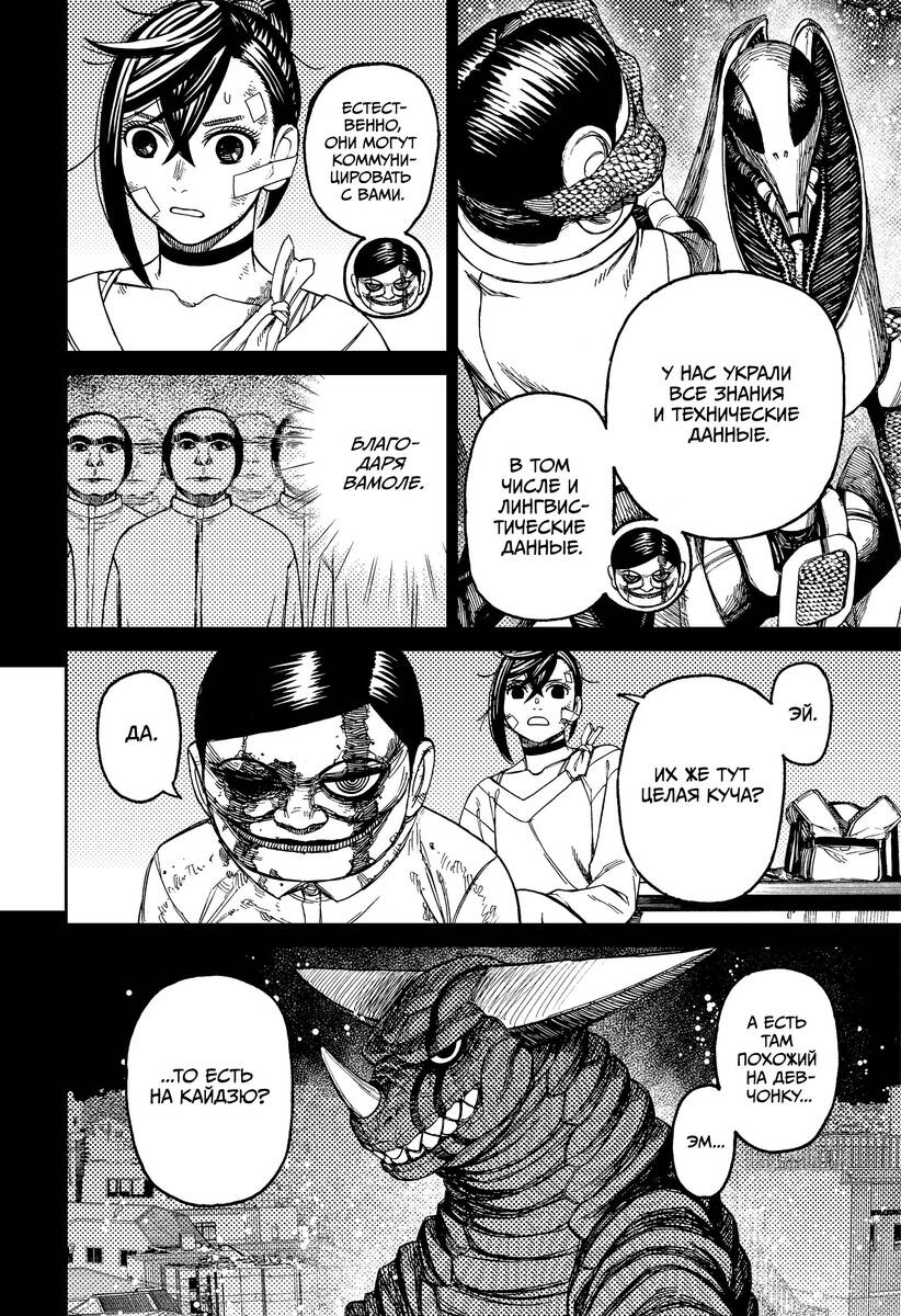 Страница 12 главы 86 манги Дандадан / Dandadan