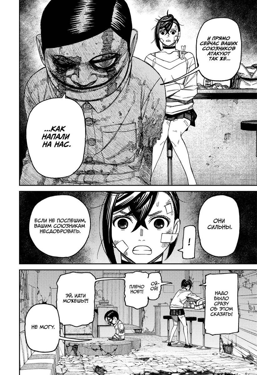 Страница 14 главы 86 манги Дандадан / Dandadan
