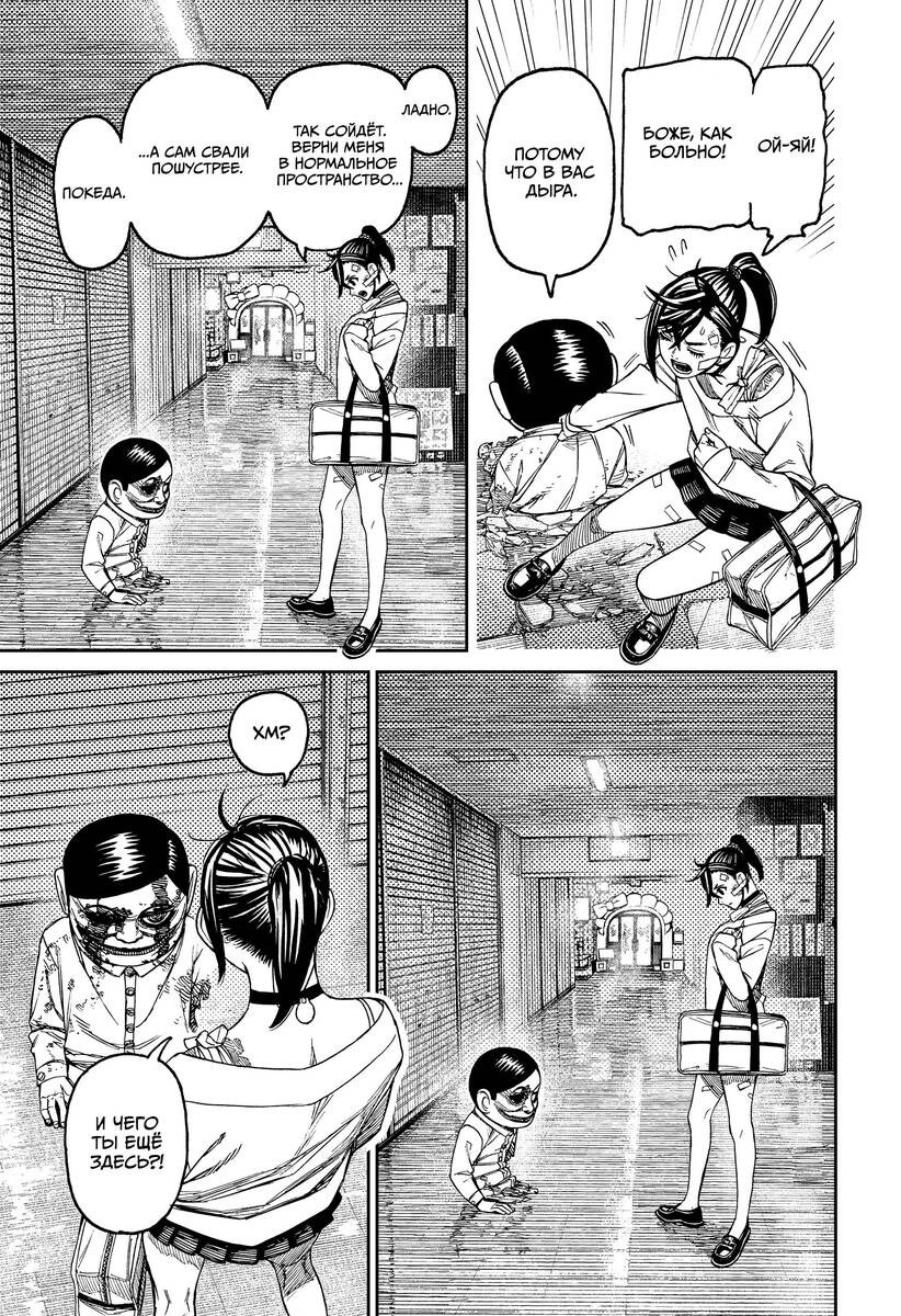 Страница 15 главы 86 манги Дандадан / Dandadan