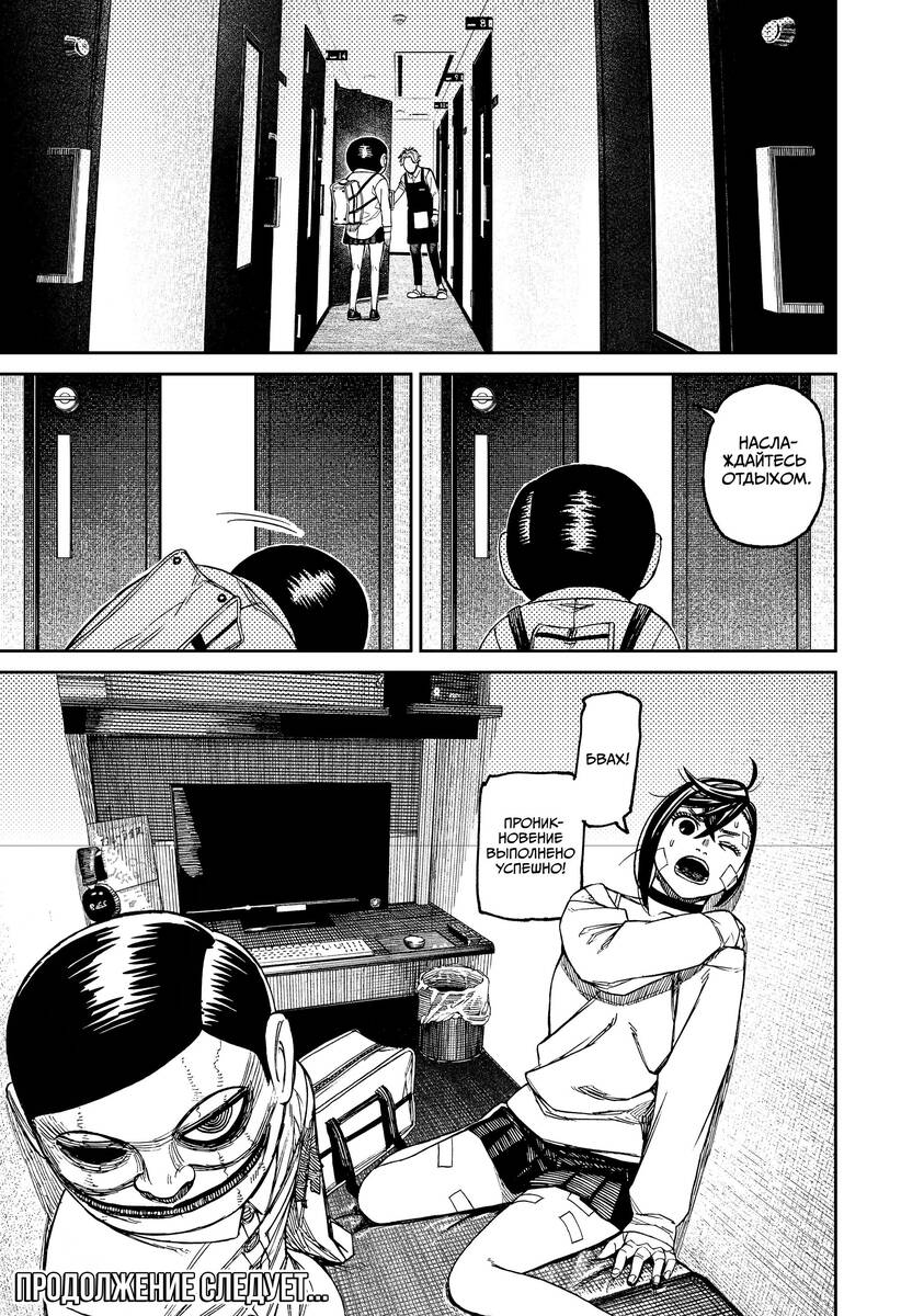 Страница 19 главы 86 манги Дандадан / Dandadan