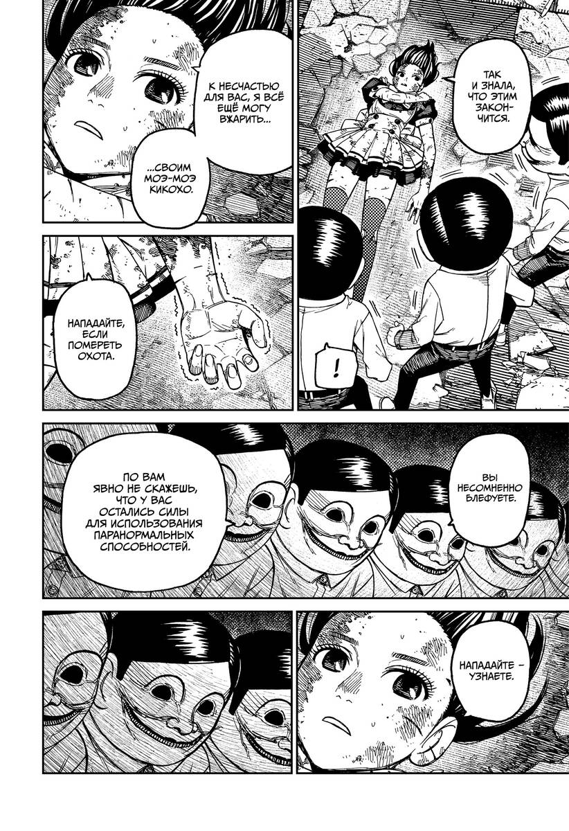 Страница 4 главы 86 манги Дандадан / Dandadan