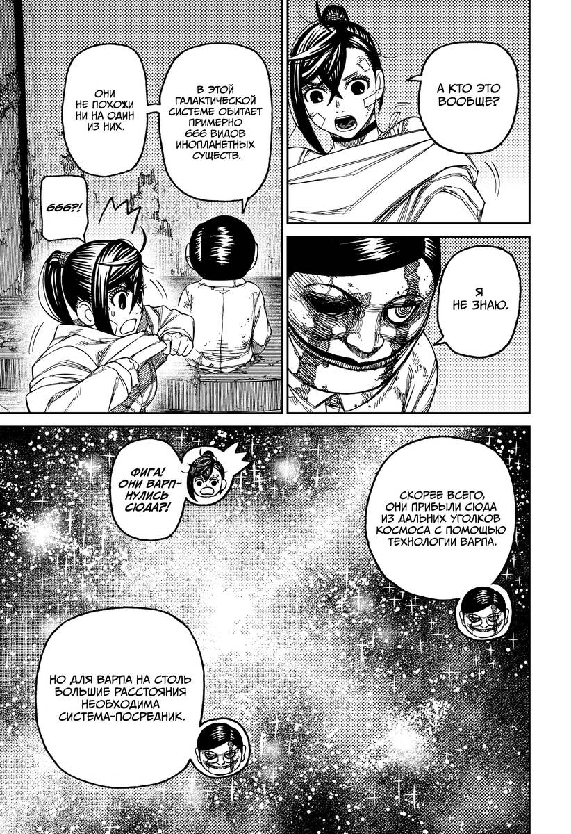Страница 9 главы 86 манги Дандадан / Dandadan