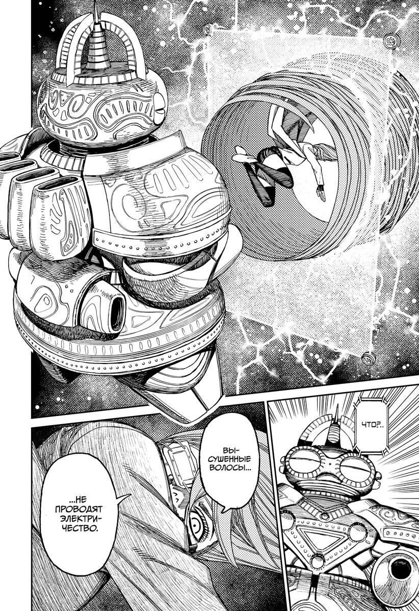 Страница 16 главы 98 манги Дандадан / Dandadan