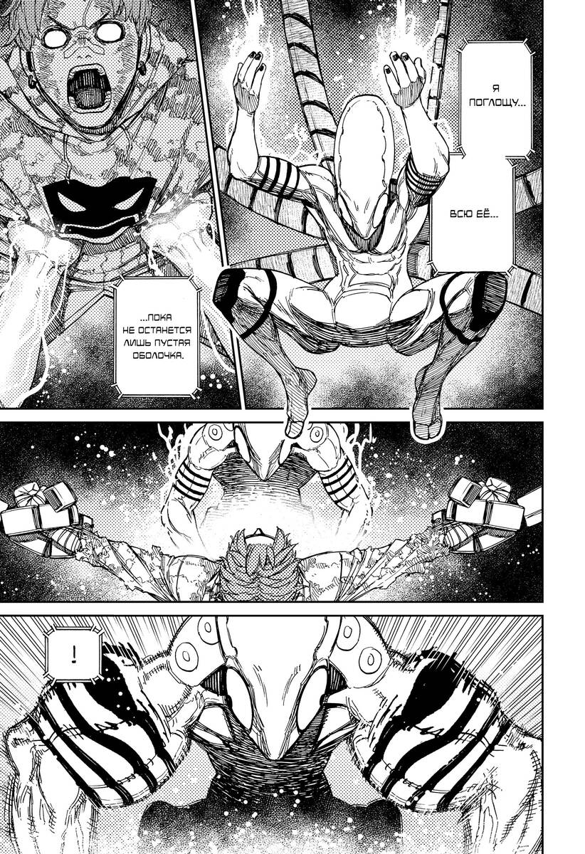 Страница 5 главы 98 манги Дандадан / Dandadan