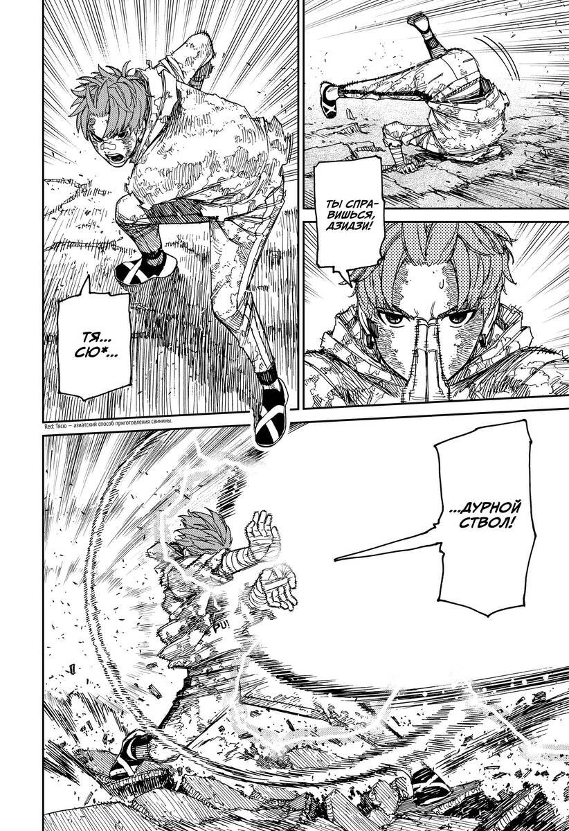 Страница 10 главы 98 манги Дандадан / Dandadan
