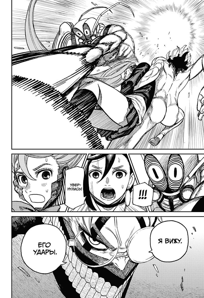 Страница 11 главы 22 манги Дандадан / Dandadan
