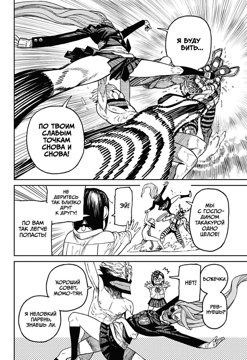 Страница 13 главы 22 манги Дандадан / Dandadan