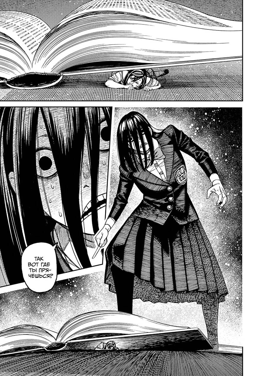 Страница 14 главы 168 манги Дандадан / Dandadan