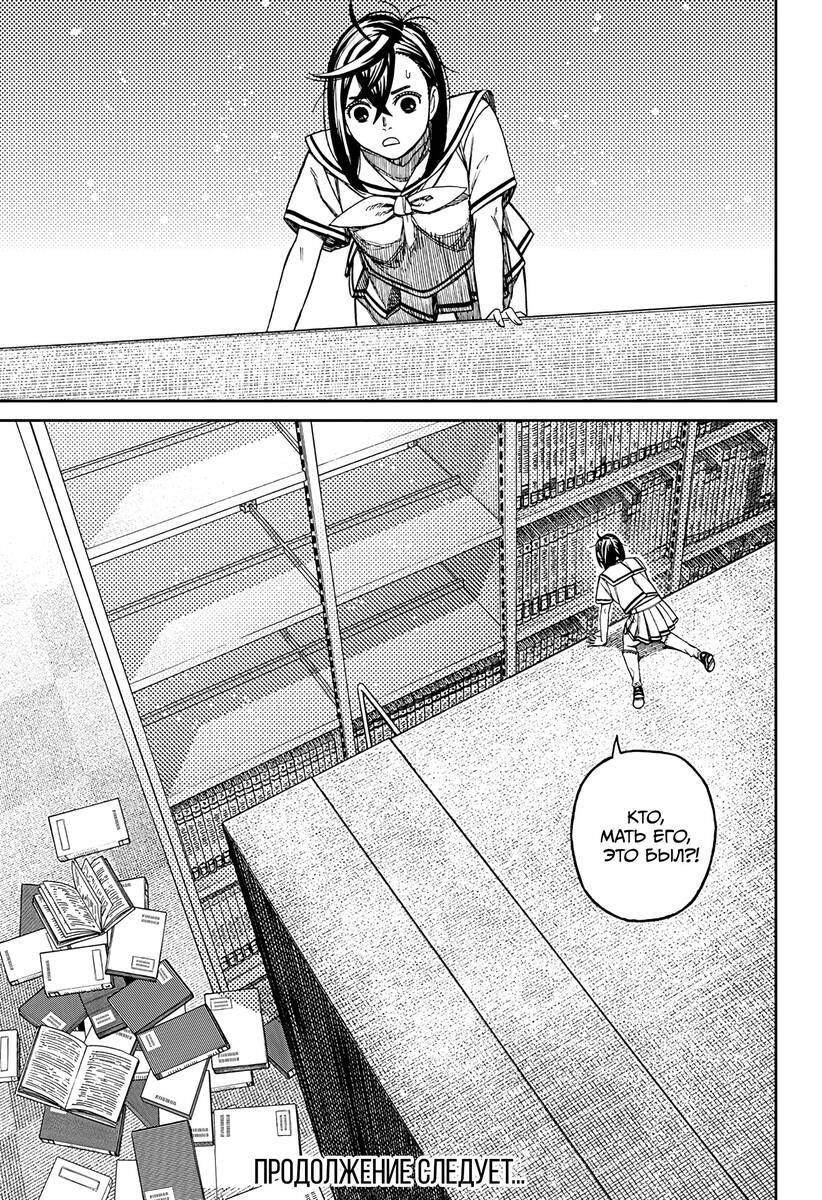 Страница 18 главы 168 манги Дандадан / Dandadan