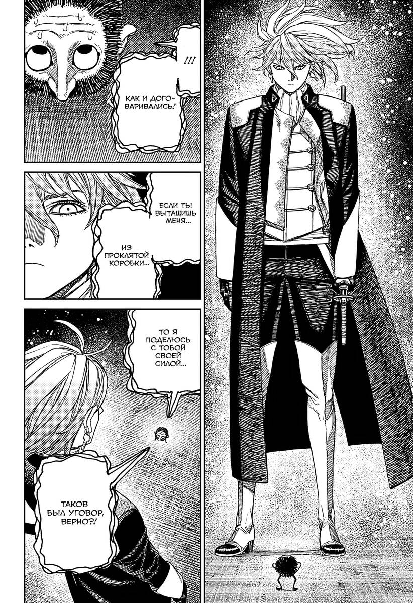 Страница 15 главы 163 манги Дандадан / Dandadan