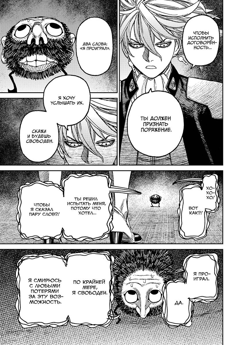 Страница 16 главы 163 манги Дандадан / Dandadan