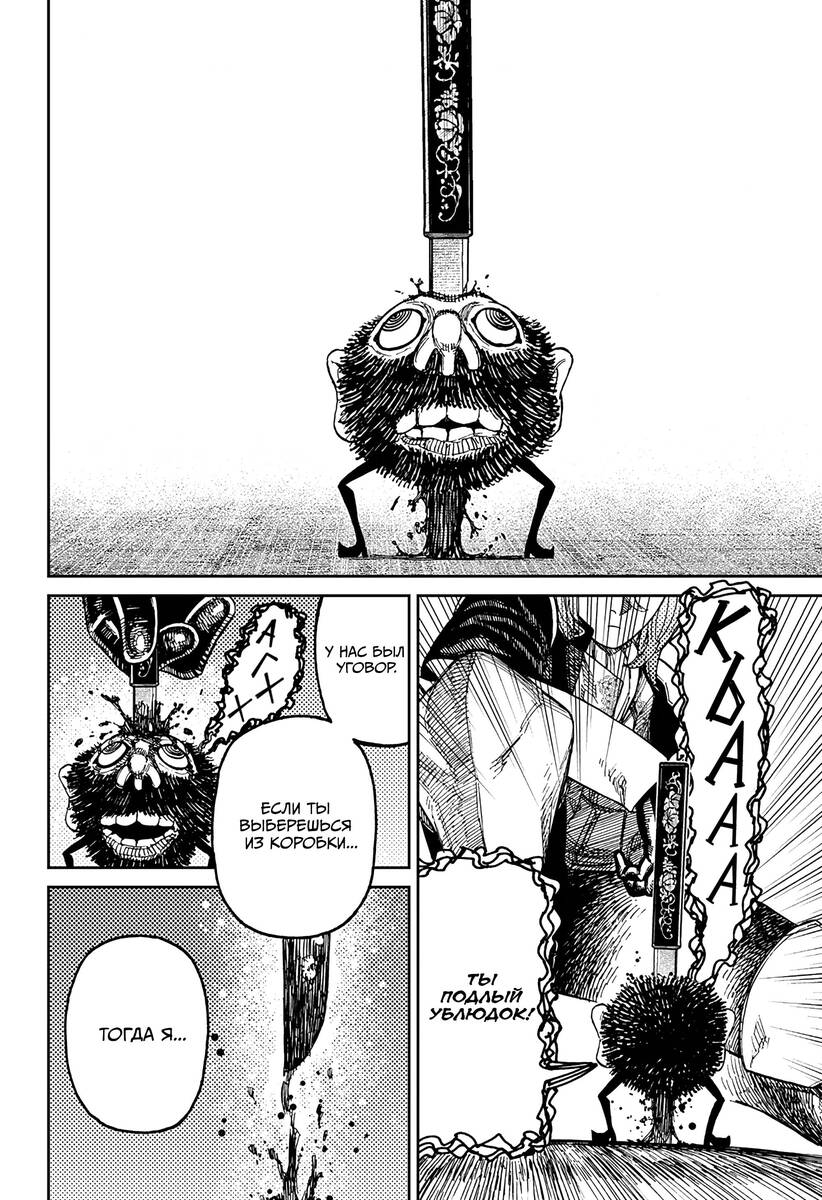 Страница 17 главы 163 манги Дандадан / Dandadan