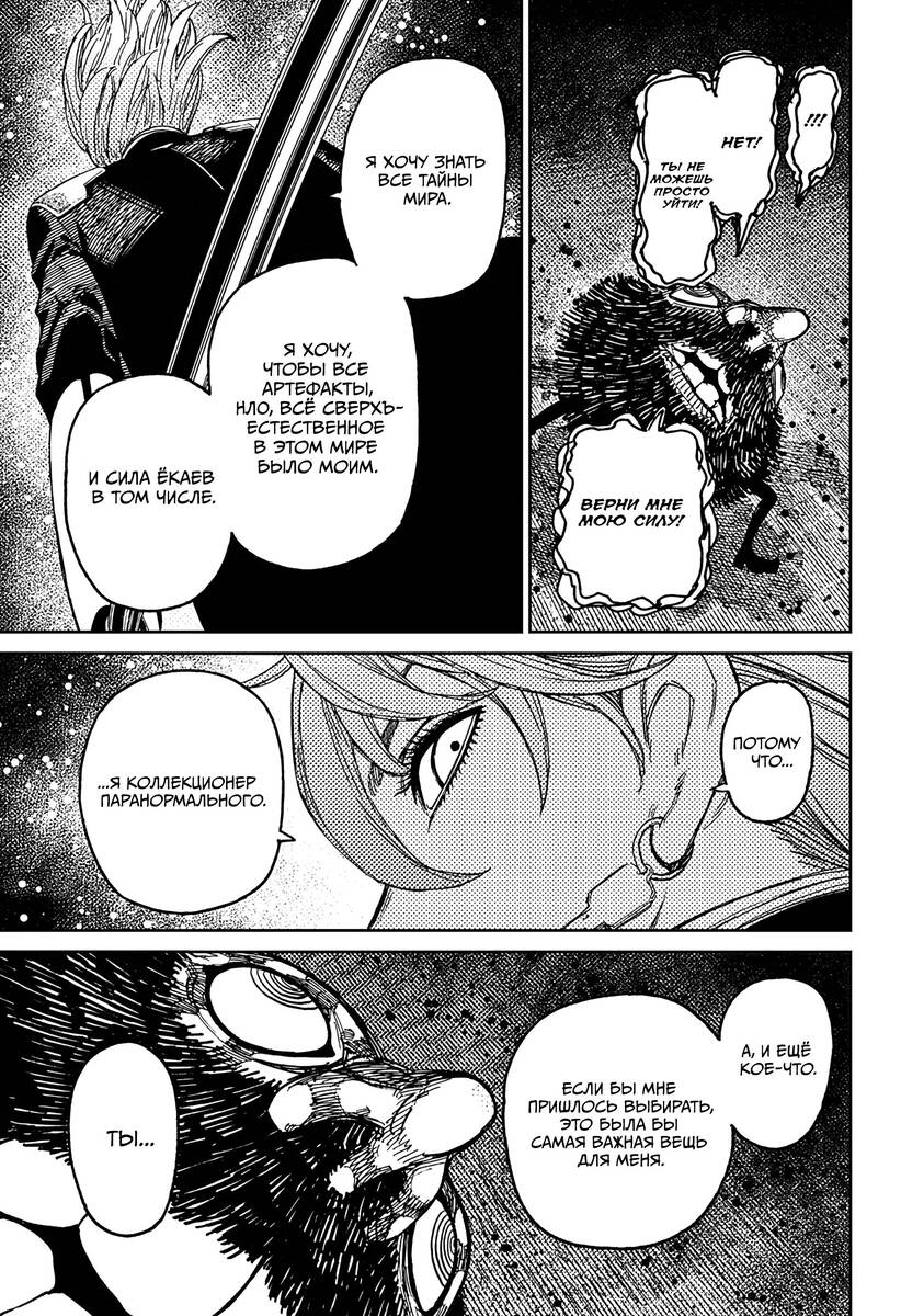 Страница 20 главы 163 манги Дандадан / Dandadan