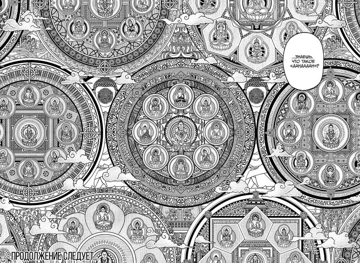 Страница 21 главы 163 манги Дандадан / Dandadan