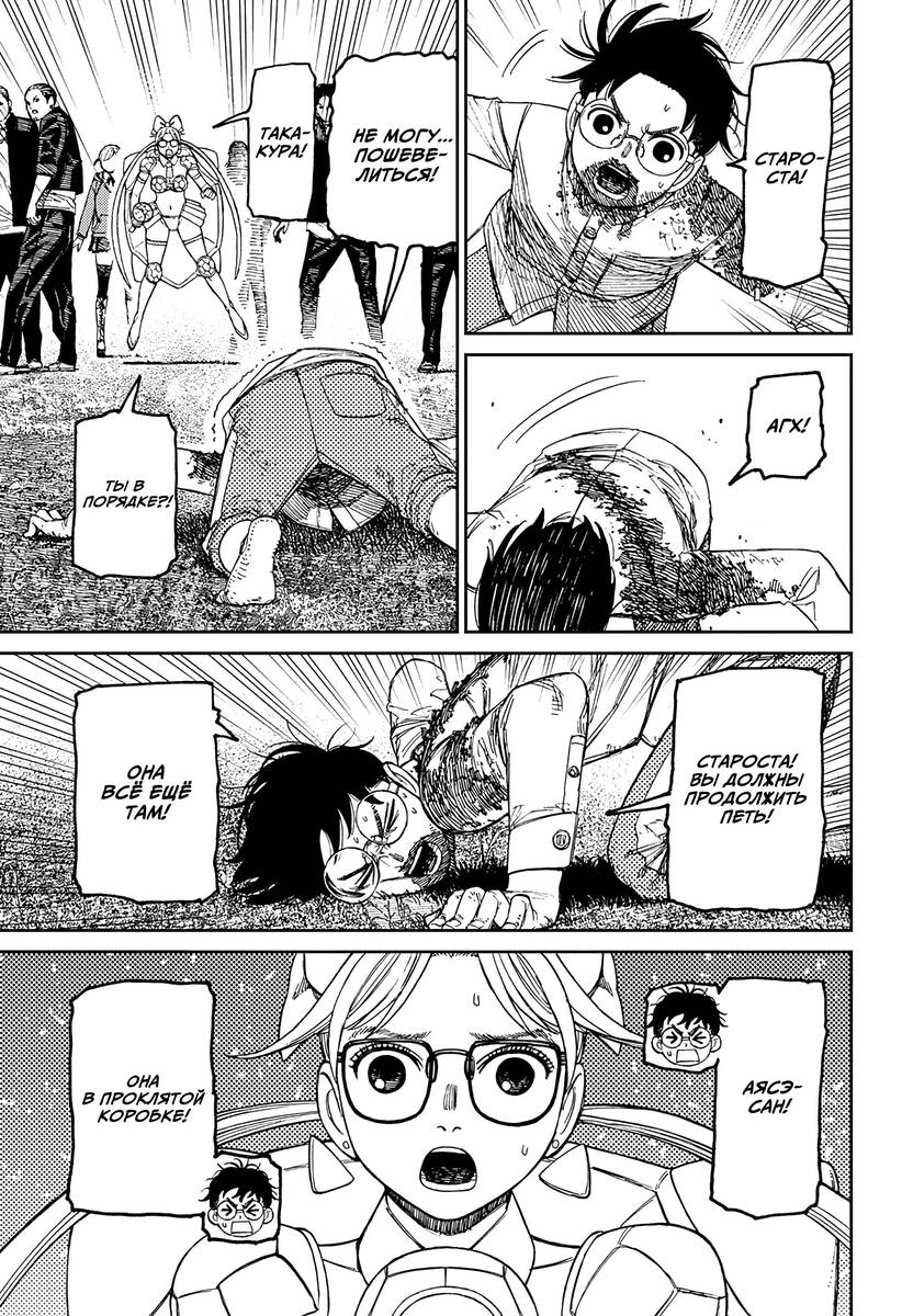 Страница 5 главы 163 манги Дандадан / Dandadan