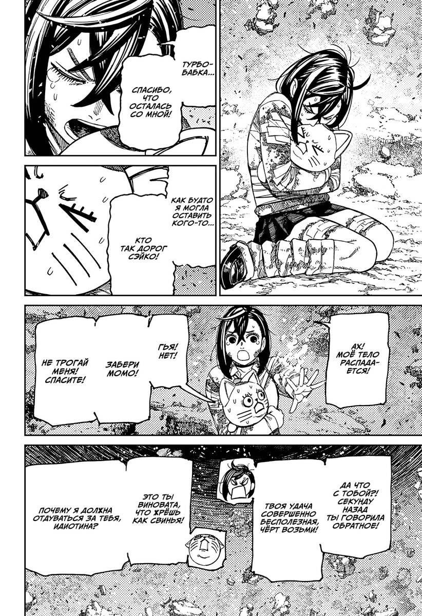 Страница 7 главы 163 манги Дандадан / Dandadan