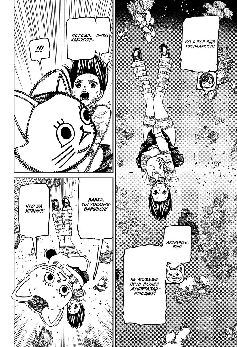 Страница 9 главы 163 манги Дандадан / Dandadan