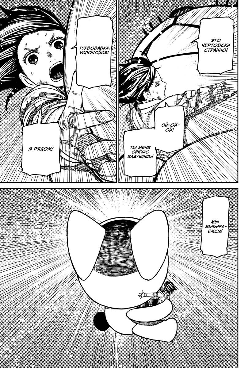 Страница 10 главы 163 манги Дандадан / Dandadan