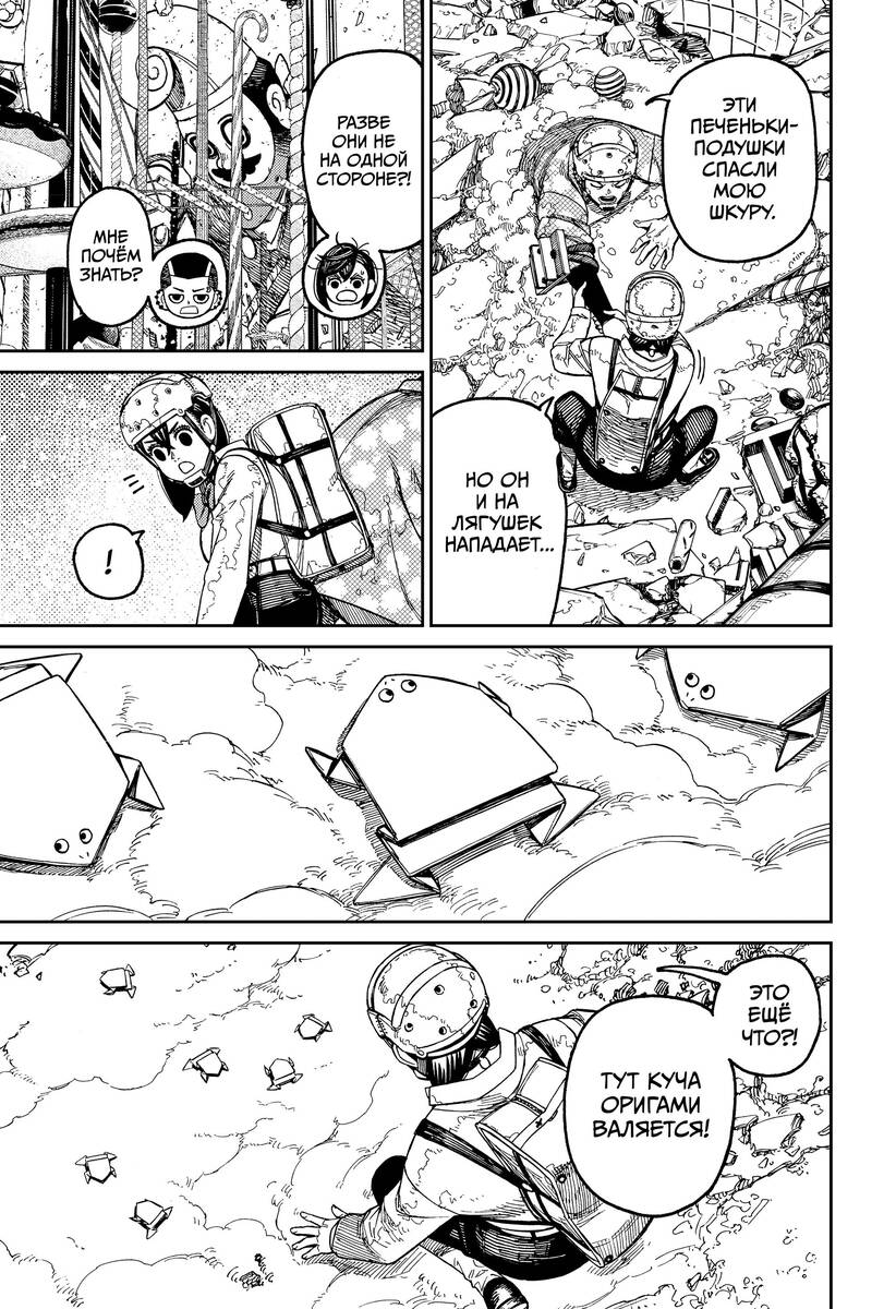 Страница 14 главы 138 манги Дандадан / Dandadan