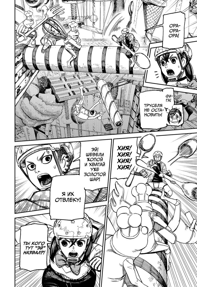 Страница 6 главы 138 манги Дандадан / Dandadan