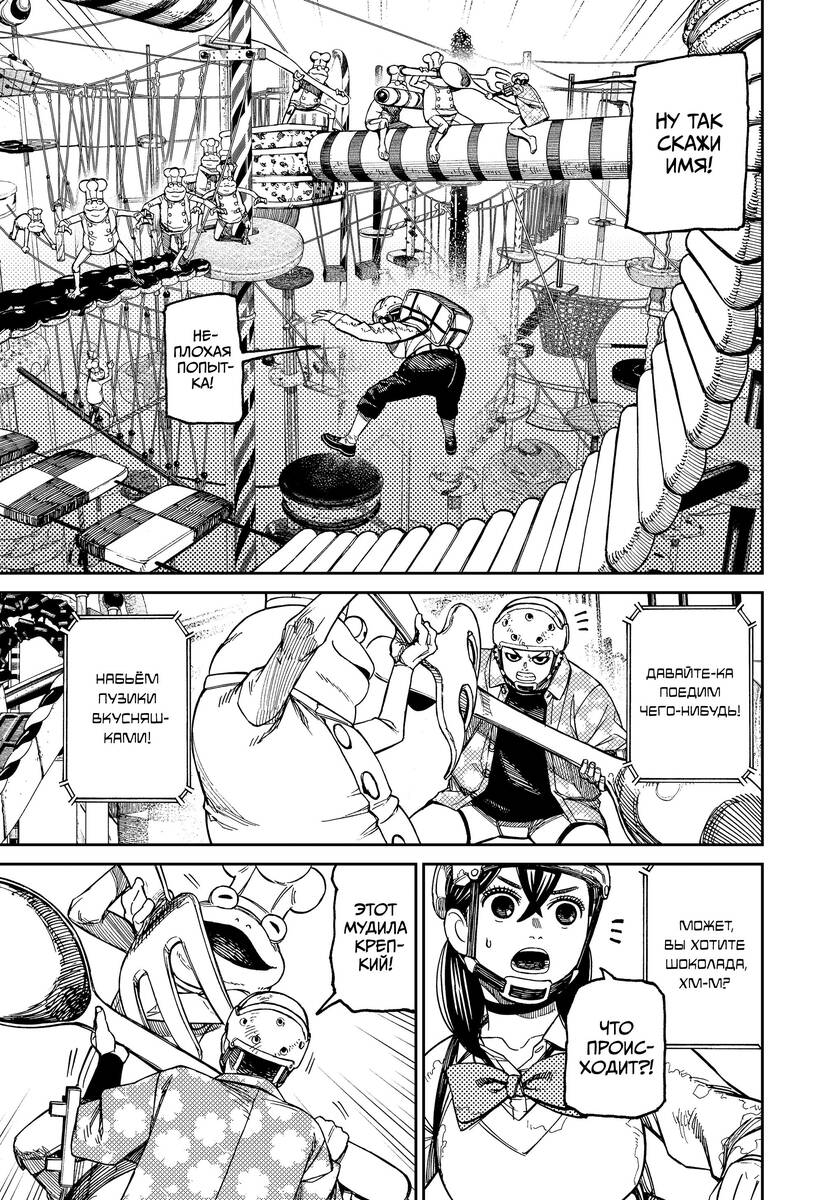 Страница 7 главы 138 манги Дандадан / Dandadan
