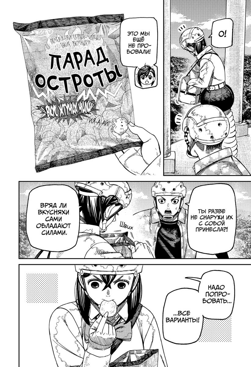 Страница 11 главы 141 манги Дандадан / Dandadan