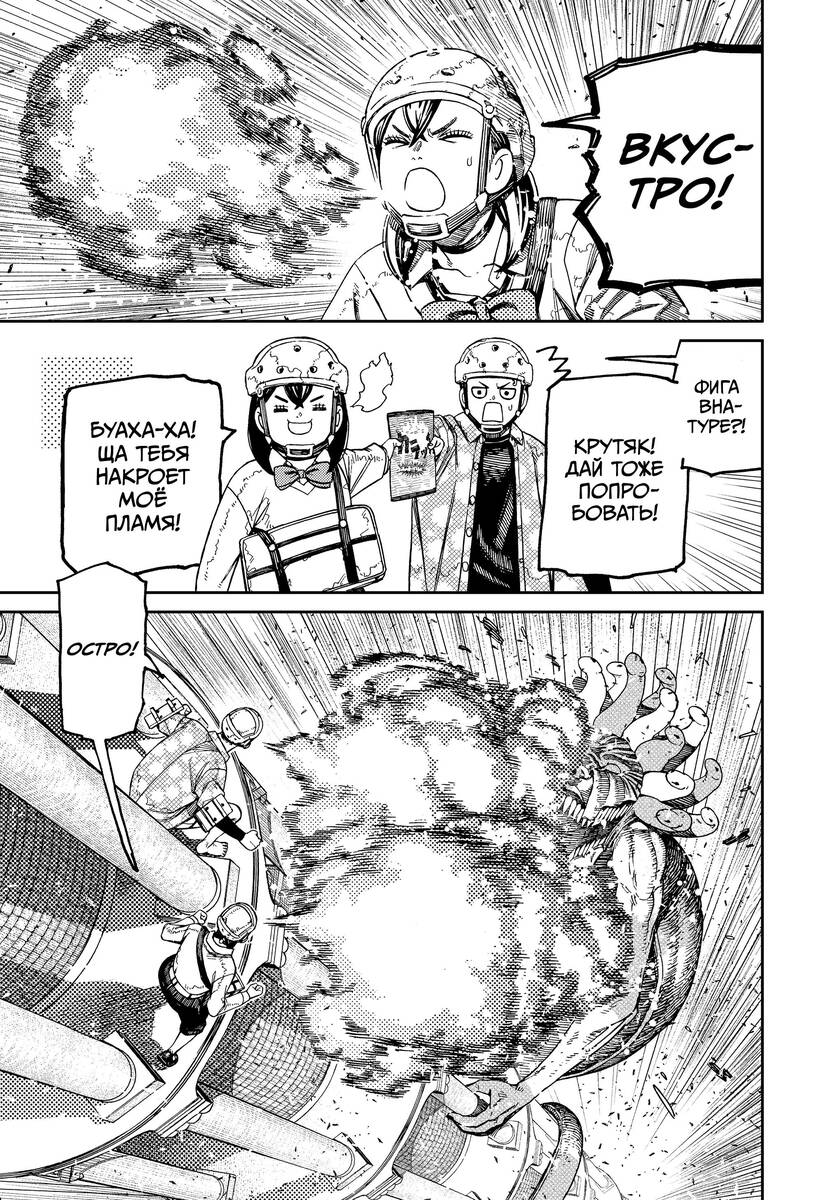 Страница 12 главы 141 манги Дандадан / Dandadan