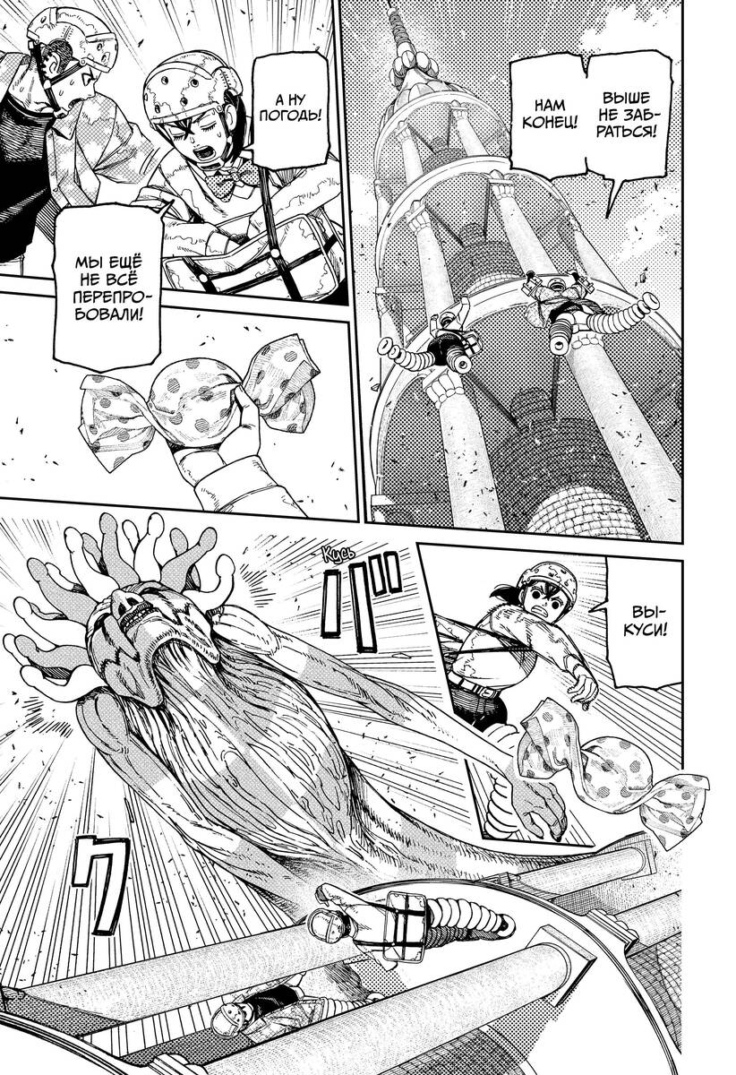 Страница 14 главы 141 манги Дандадан / Dandadan