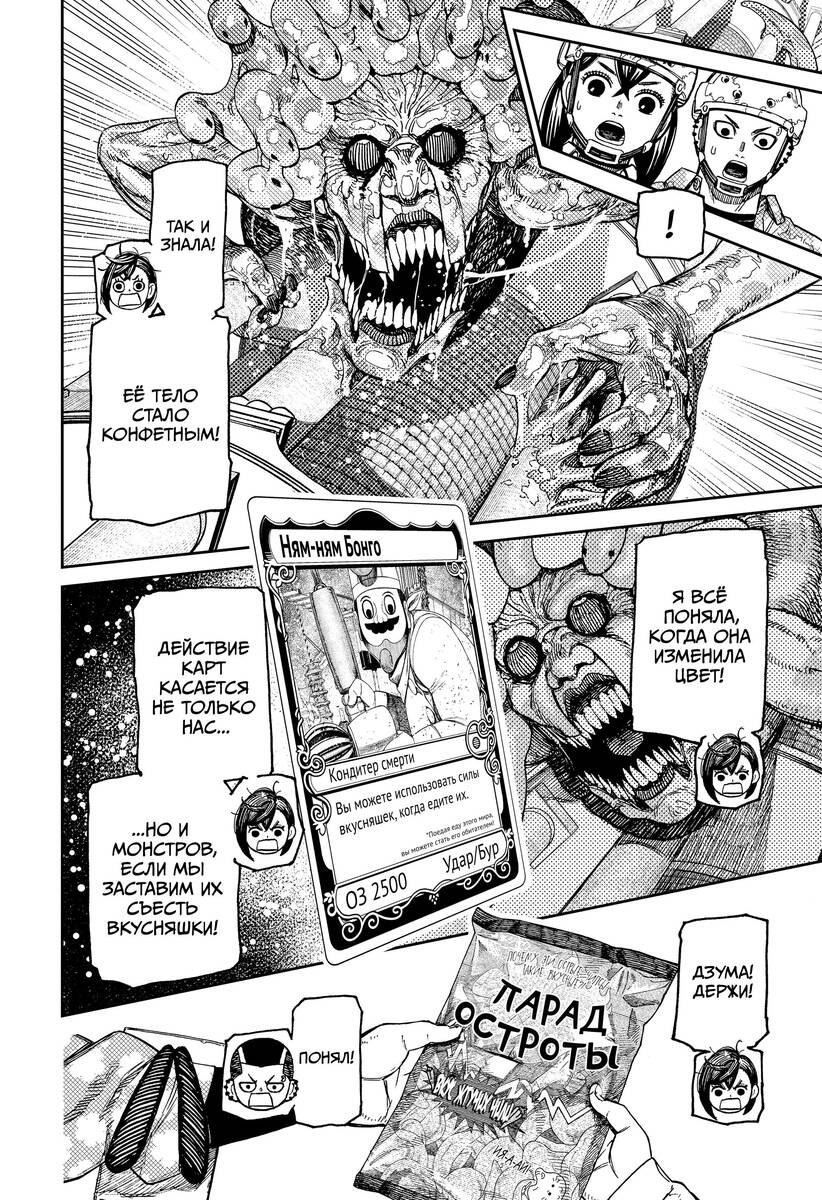 Страница 15 главы 141 манги Дандадан / Dandadan