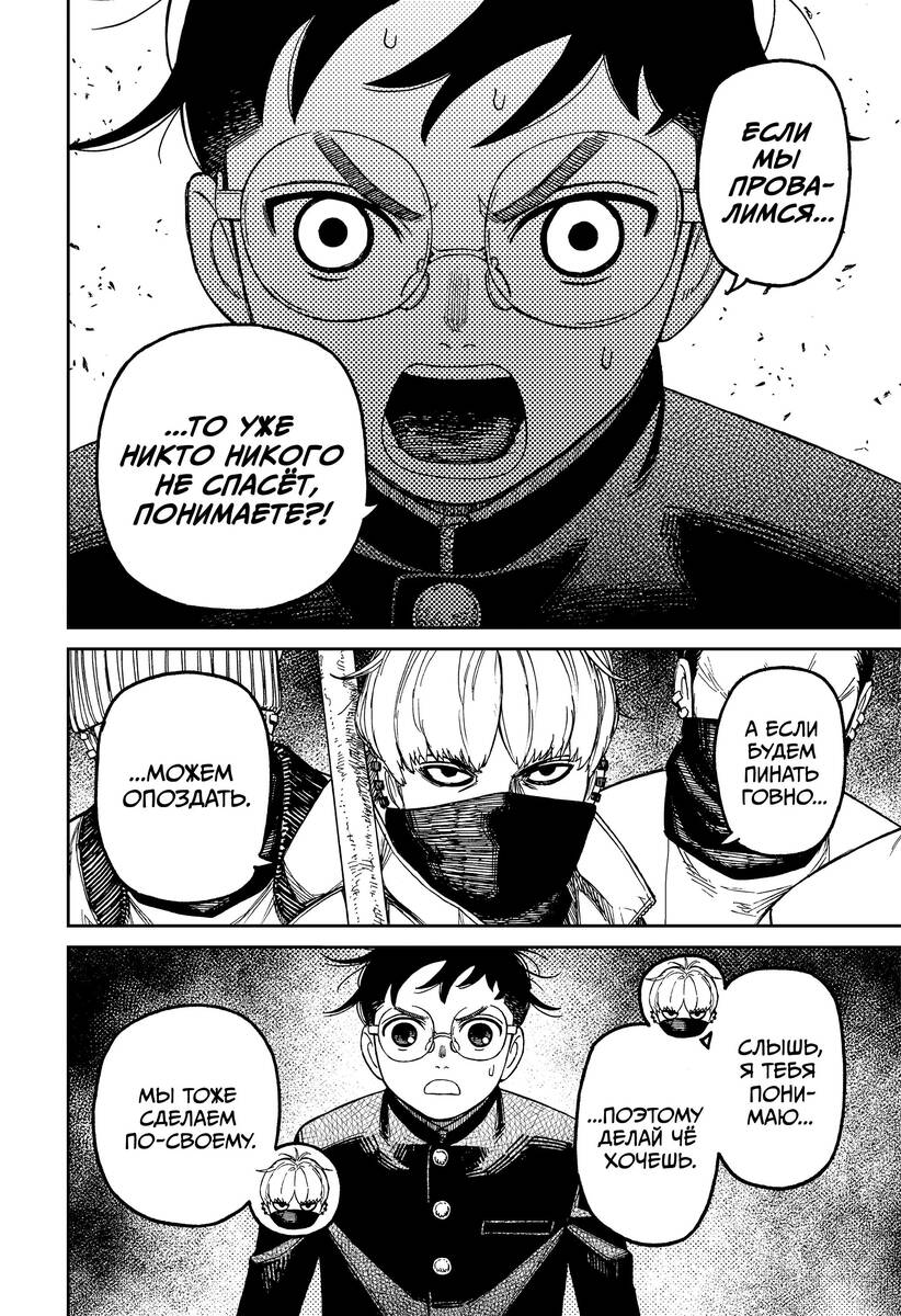 Страница 4 главы 141 манги Дандадан / Dandadan