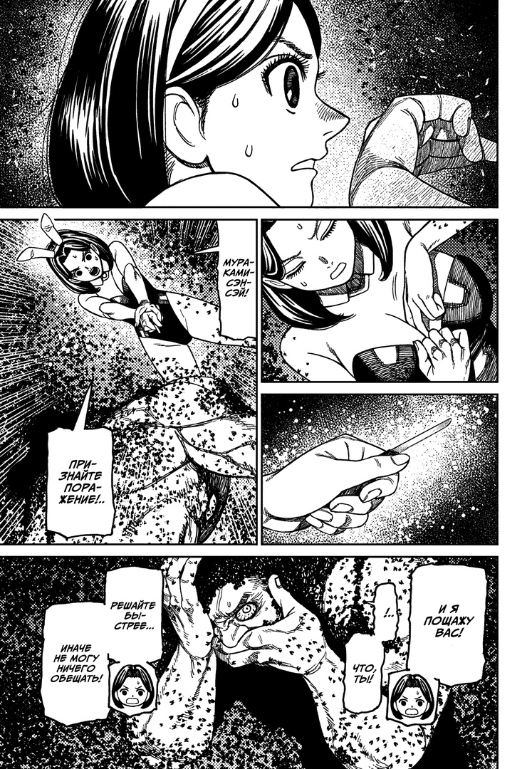 Страница 8 главы 187 манги Дандадан / Dandadan