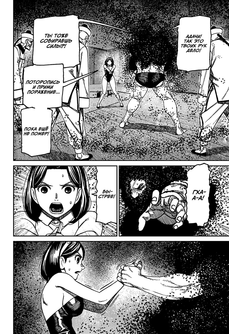 Страница 9 главы 187 манги Дандадан / Dandadan