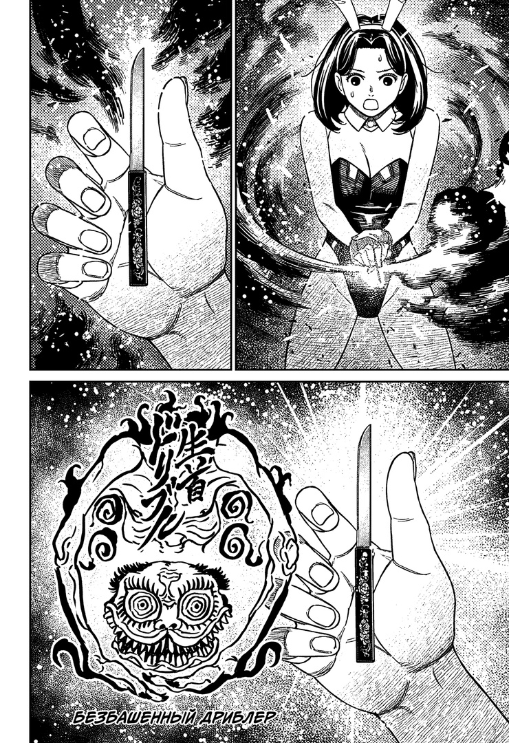 Страница 11 главы 187 манги Дандадан / Dandadan