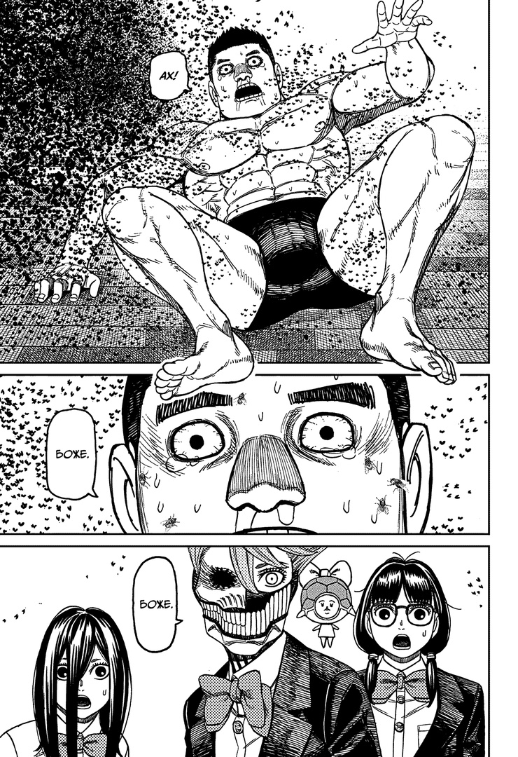 Страница 18 главы 187 манги Дандадан / Dandadan