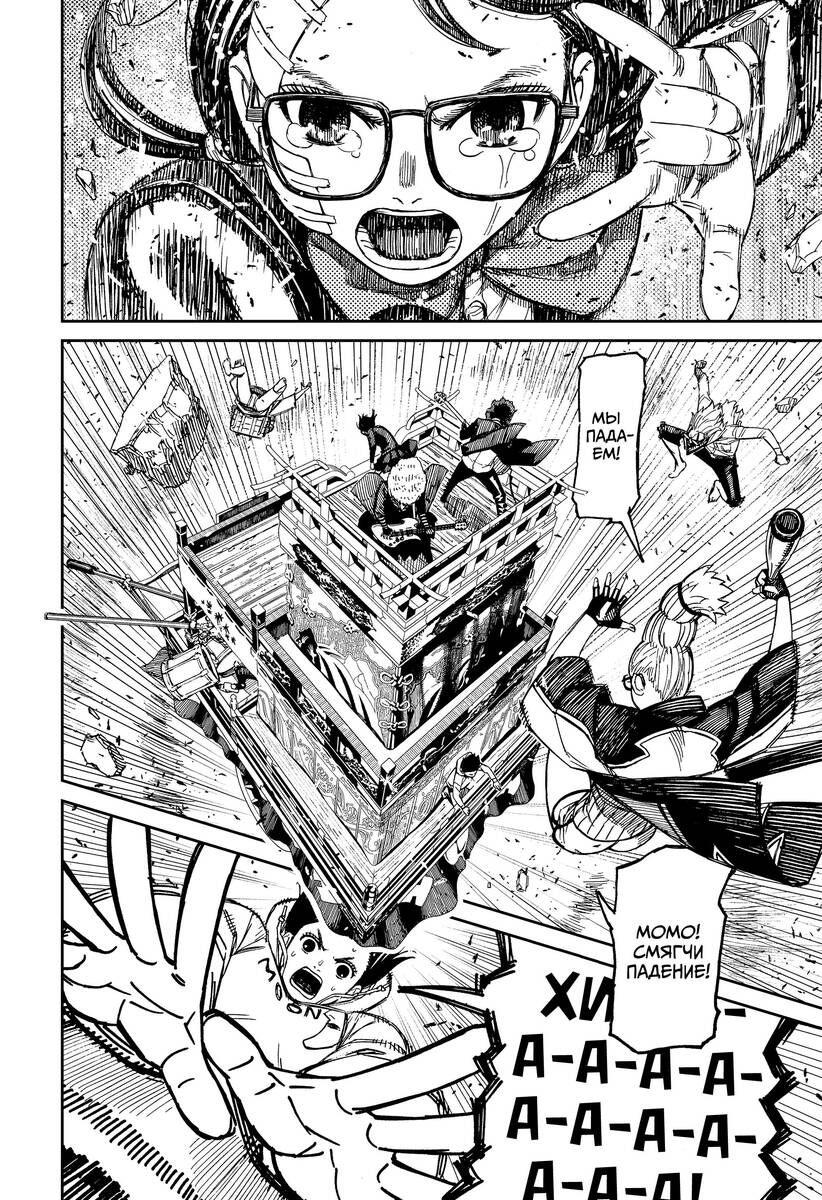Страница 13 главы 127 манги Дандадан / Dandadan