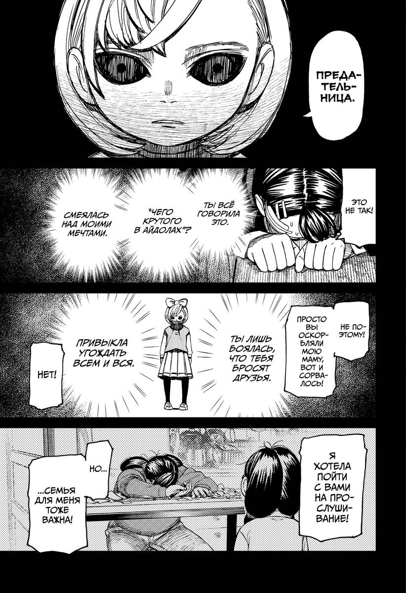 Страница 4 главы 127 манги Дандадан / Dandadan