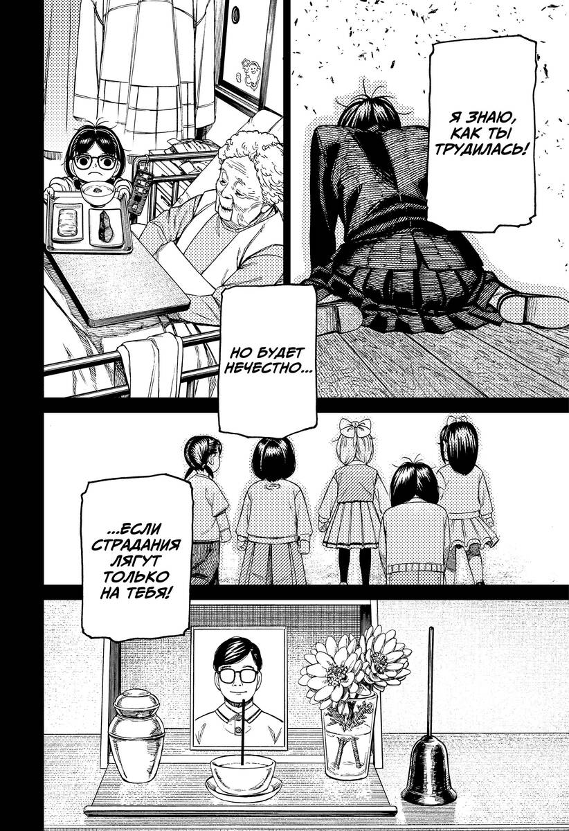 Страница 7 главы 127 манги Дандадан / Dandadan