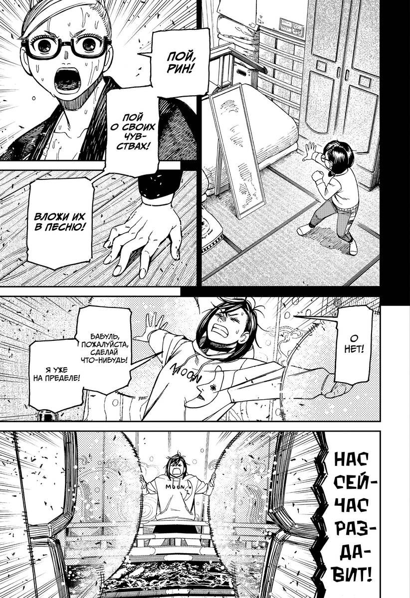 Страница 8 главы 127 манги Дандадан / Dandadan