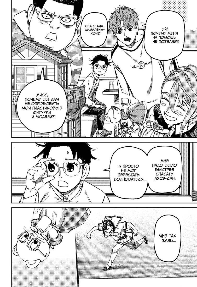 Страница 11 главы 164 манги Дандадан / Dandadan