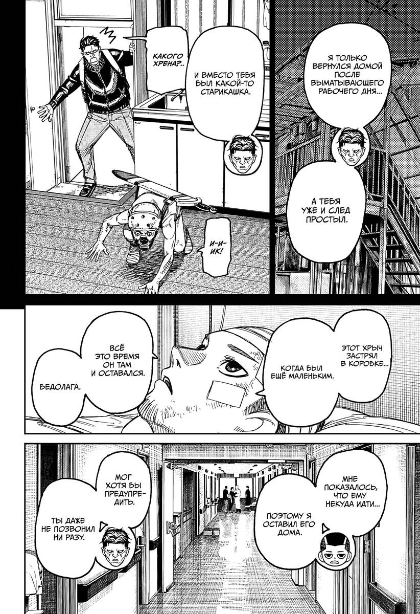 Страница 4 главы 164 манги Дандадан / Dandadan