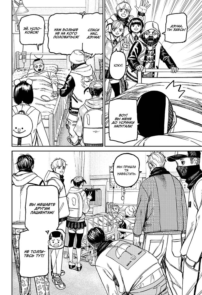 Страница 6 главы 164 манги Дандадан / Dandadan