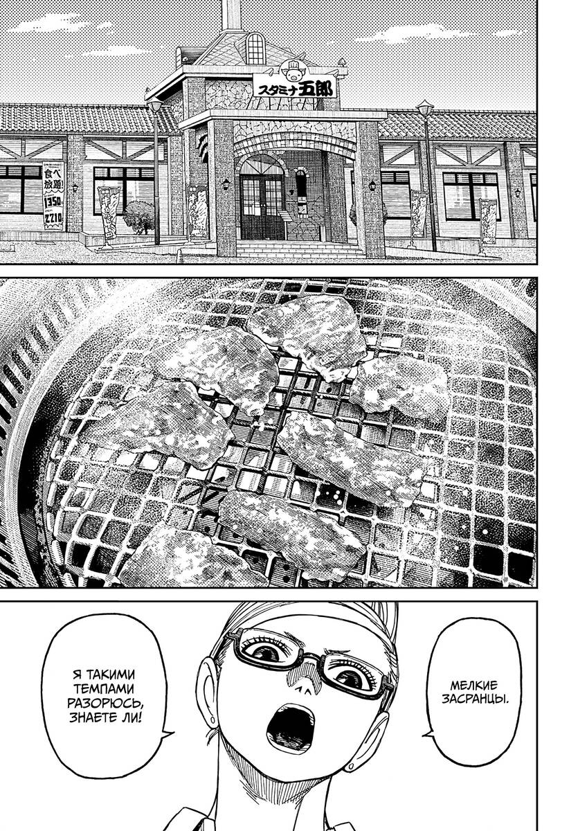 Страница 7 главы 164 манги Дандадан / Dandadan