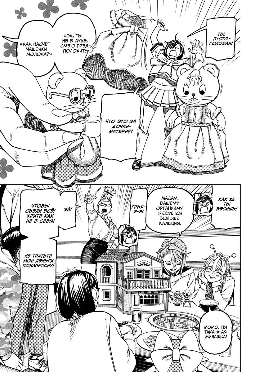 Страница 10 главы 164 манги Дандадан / Dandadan