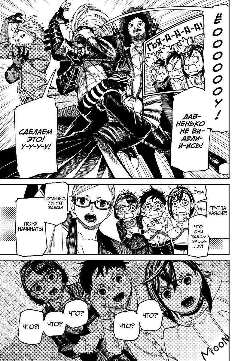 Страница 11 главы 125 манги Дандадан / Dandadan